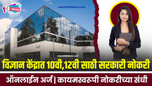 Solapur Science Centre Recruitement 2024